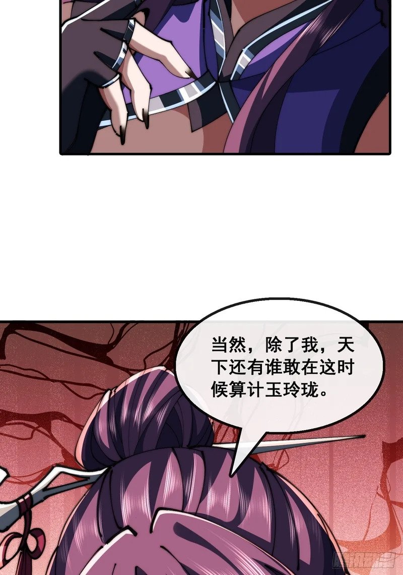 仙子饶命 第22页