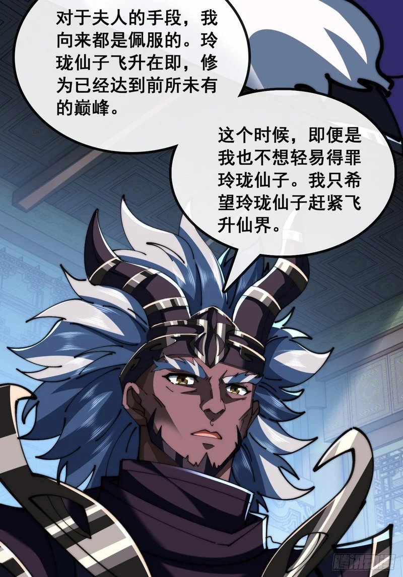 仙子饶命 第24页