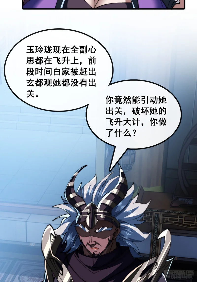 仙子饶命 第27页