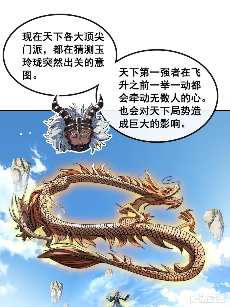 仙子饶命 第29页