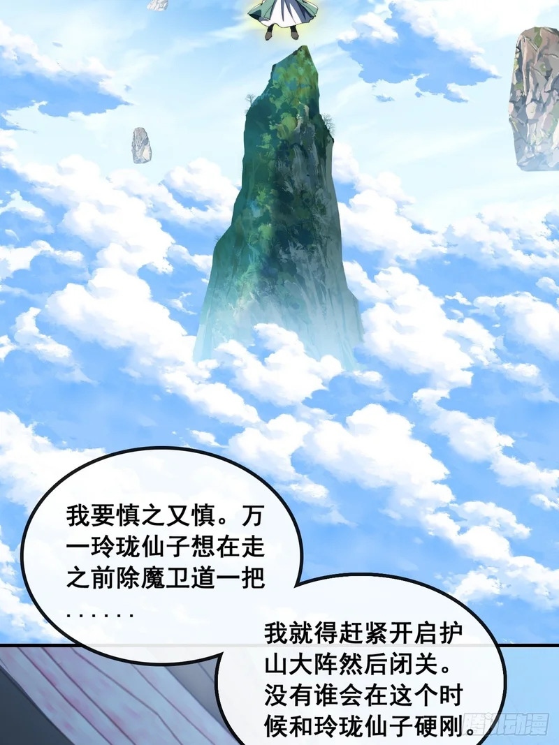 仙子饶命 第30页