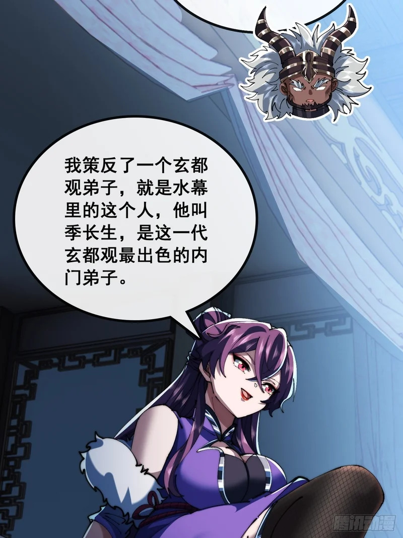 仙子饶命 第31页