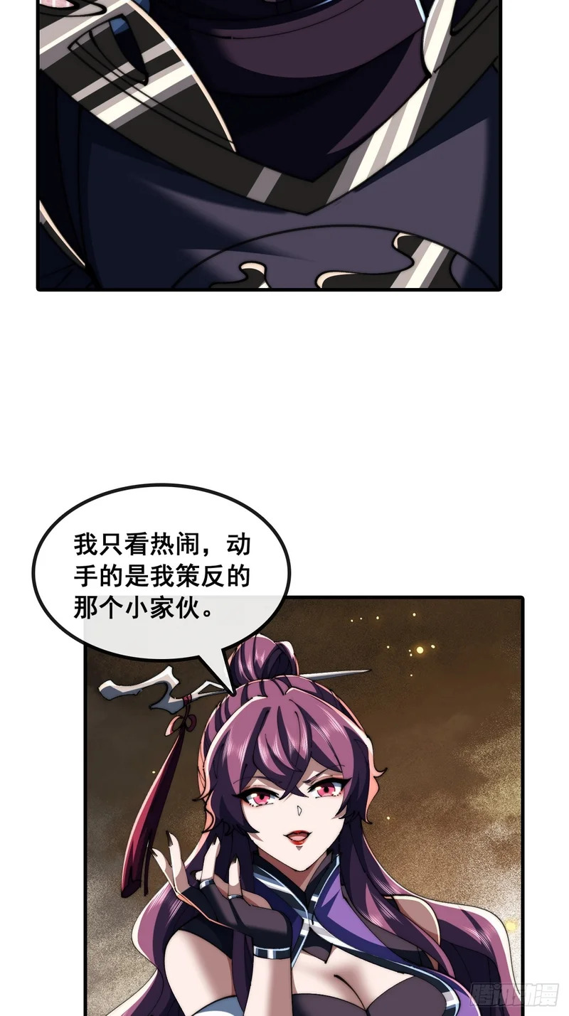 仙子饶命 第54页