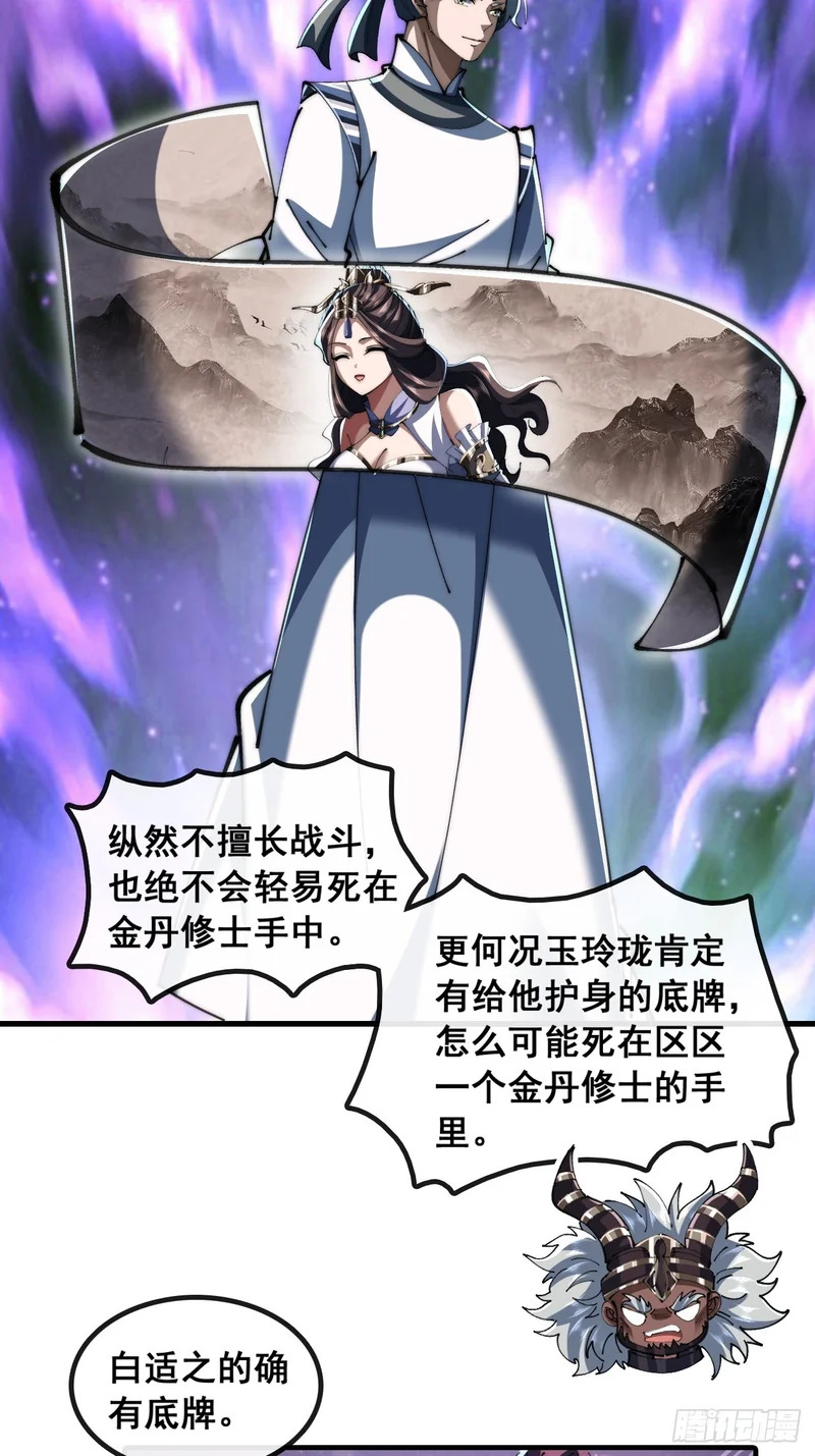 仙子饶命 第57页