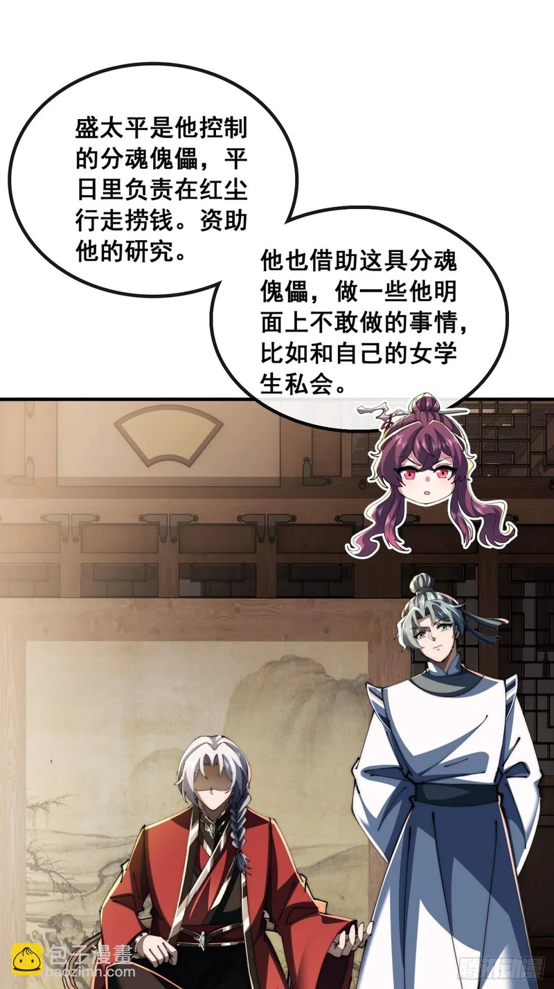 仙子饶命 第59页