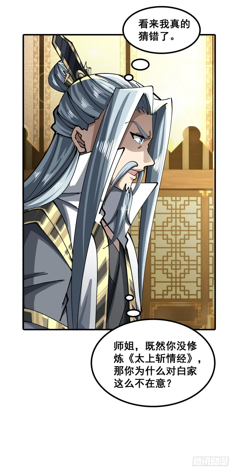 陷入迷茫 第38页