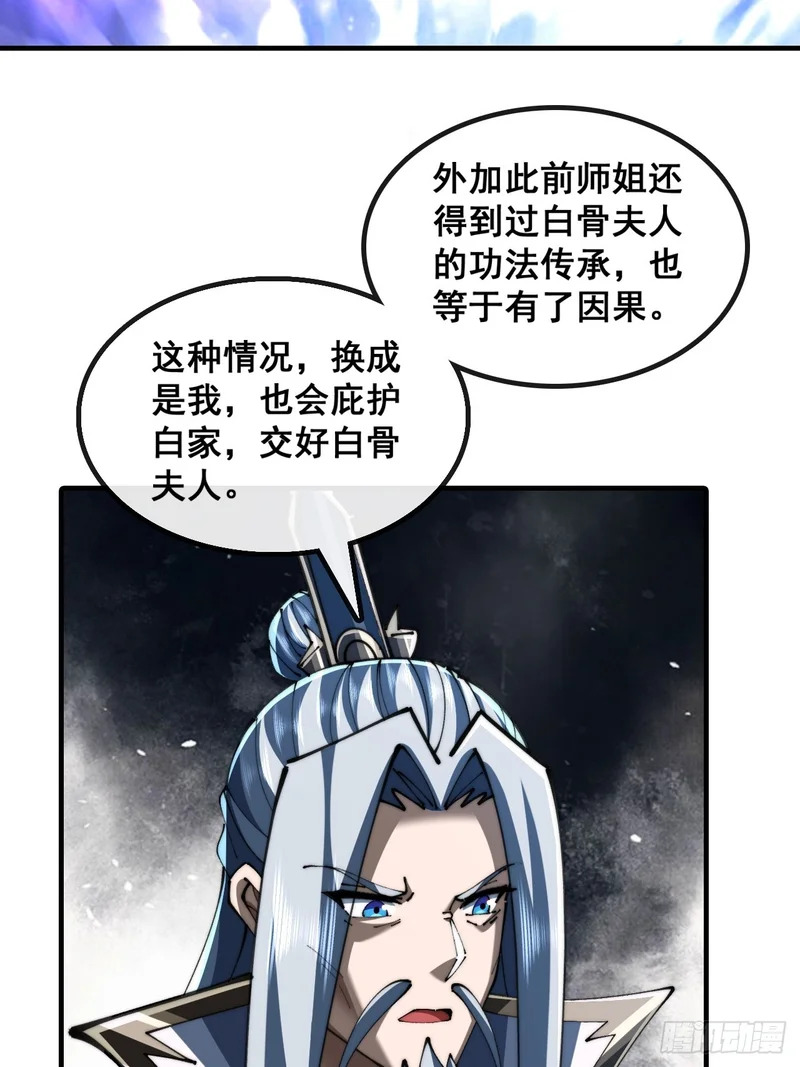 师姐说的对 第8页