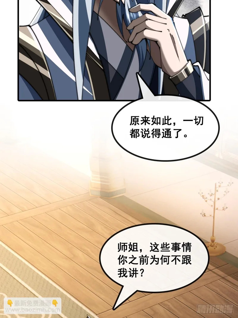 师姐说的对 第9页