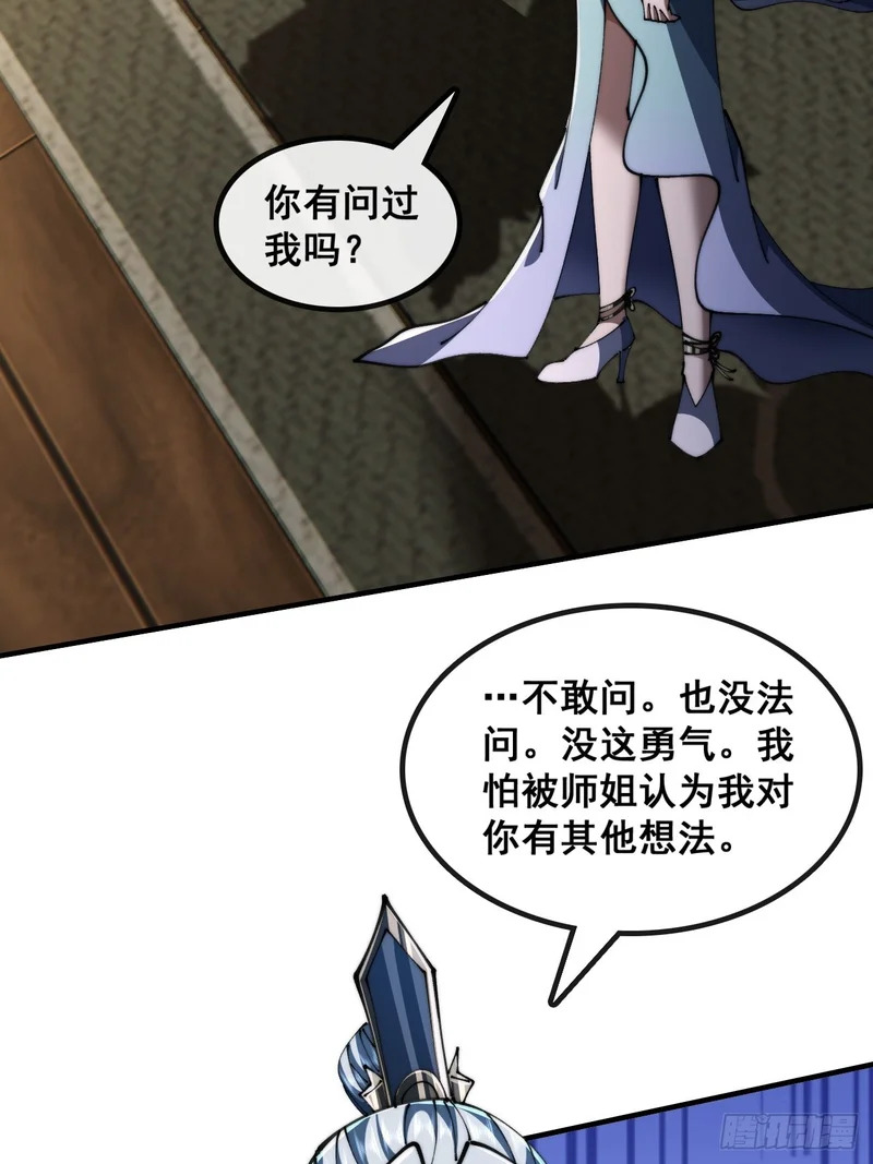 师姐说的对 第11页