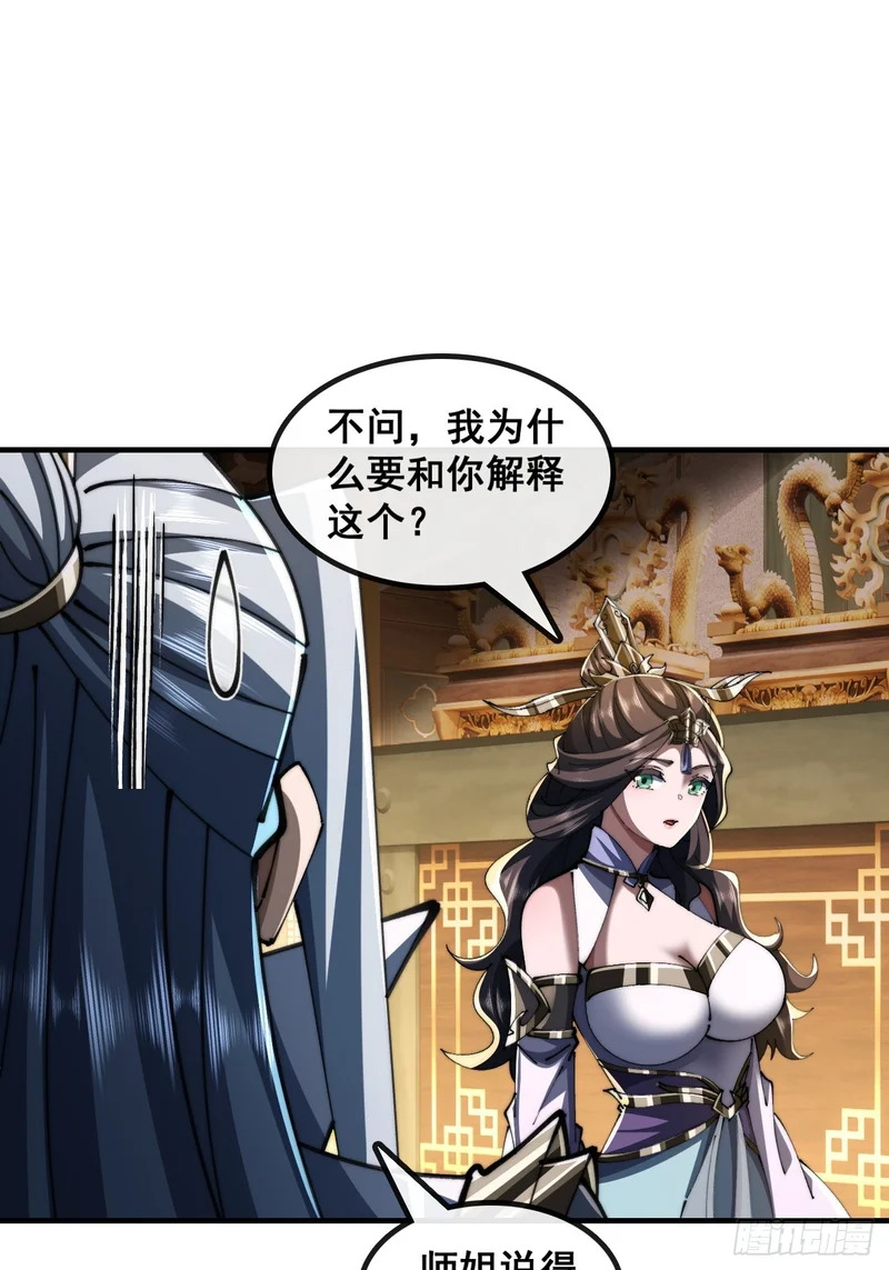 师姐说的对 第13页