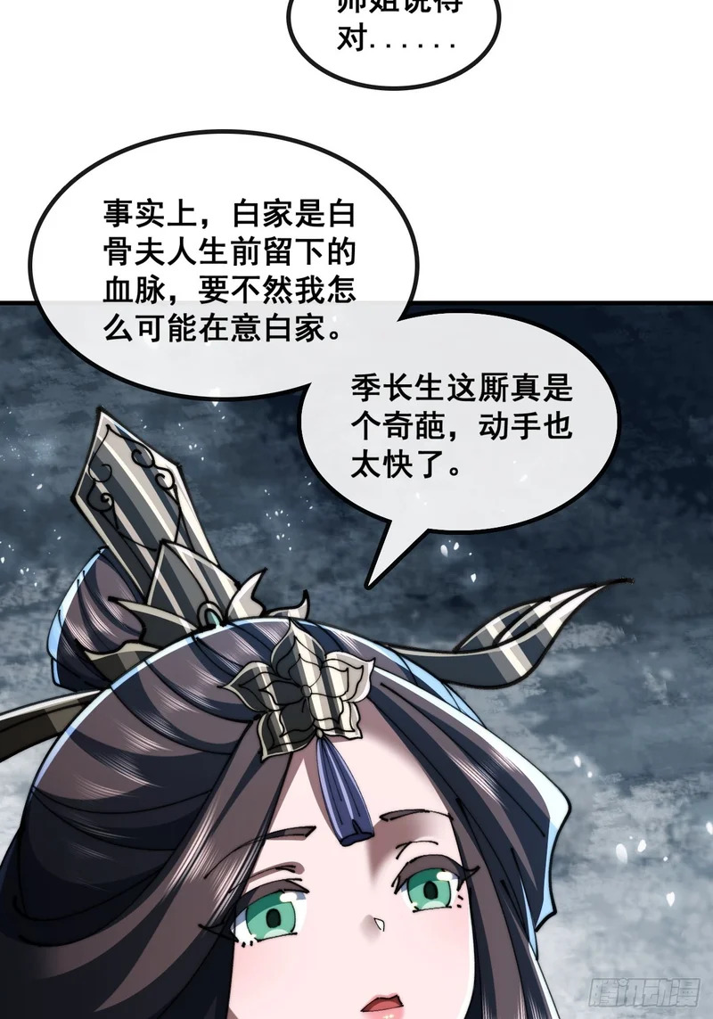 师姐说的对 第14页