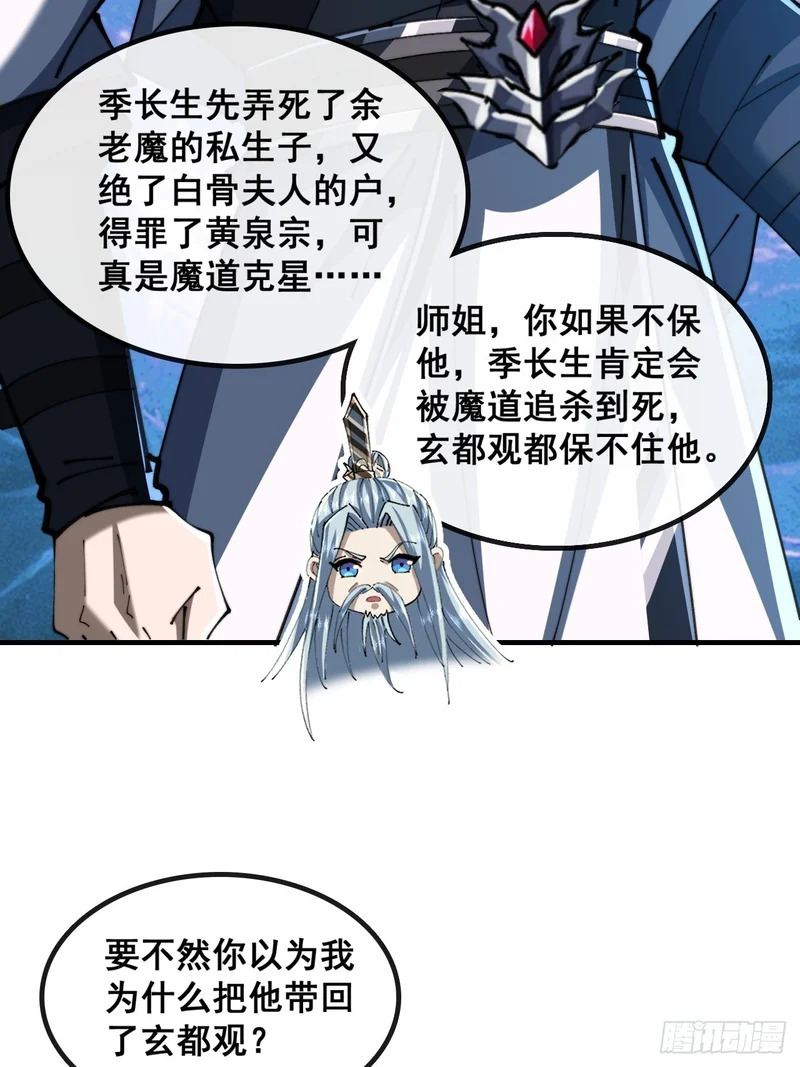 师姐说的对 第23页