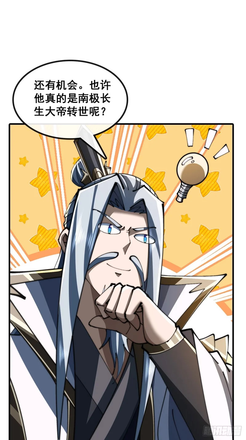 师姐说的对 第33页