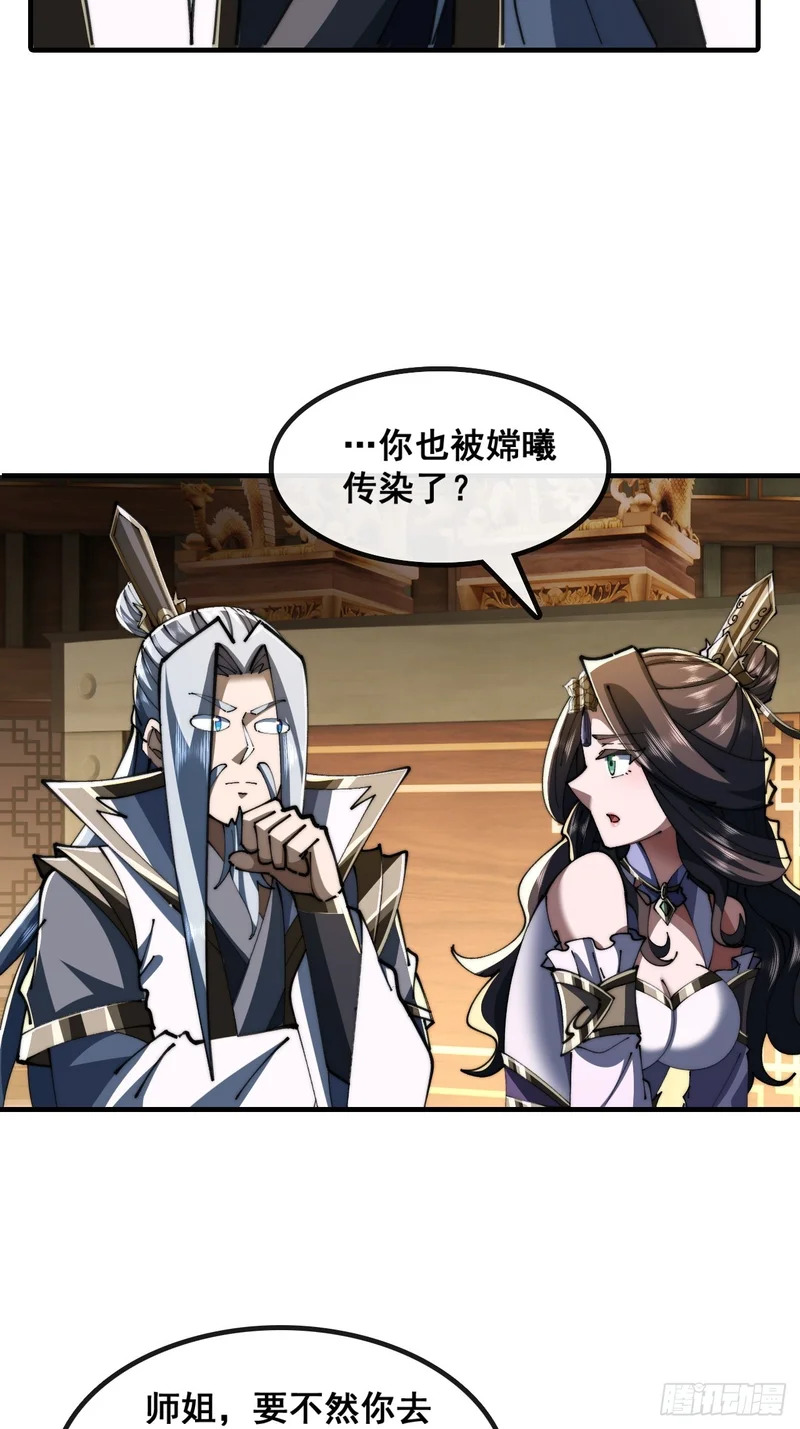 师姐说的对 第34页