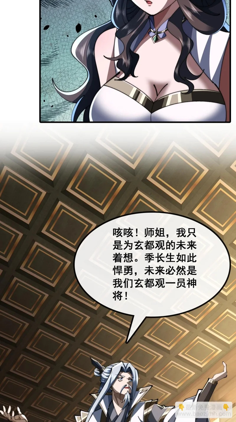 师姐说的对 第38页