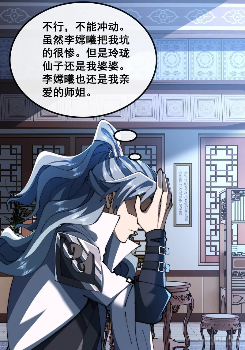 师姐说的对 第53页