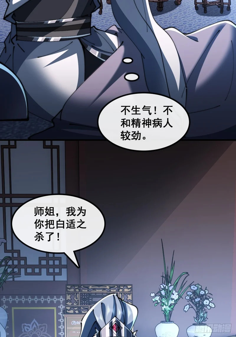 师姐说的对 第54页