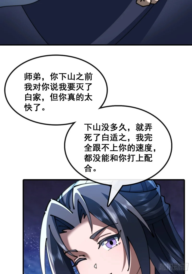 师姐说的对 第56页