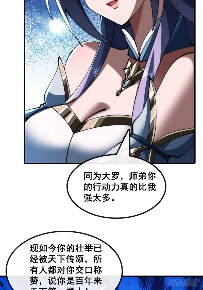 师姐说的对 第57页