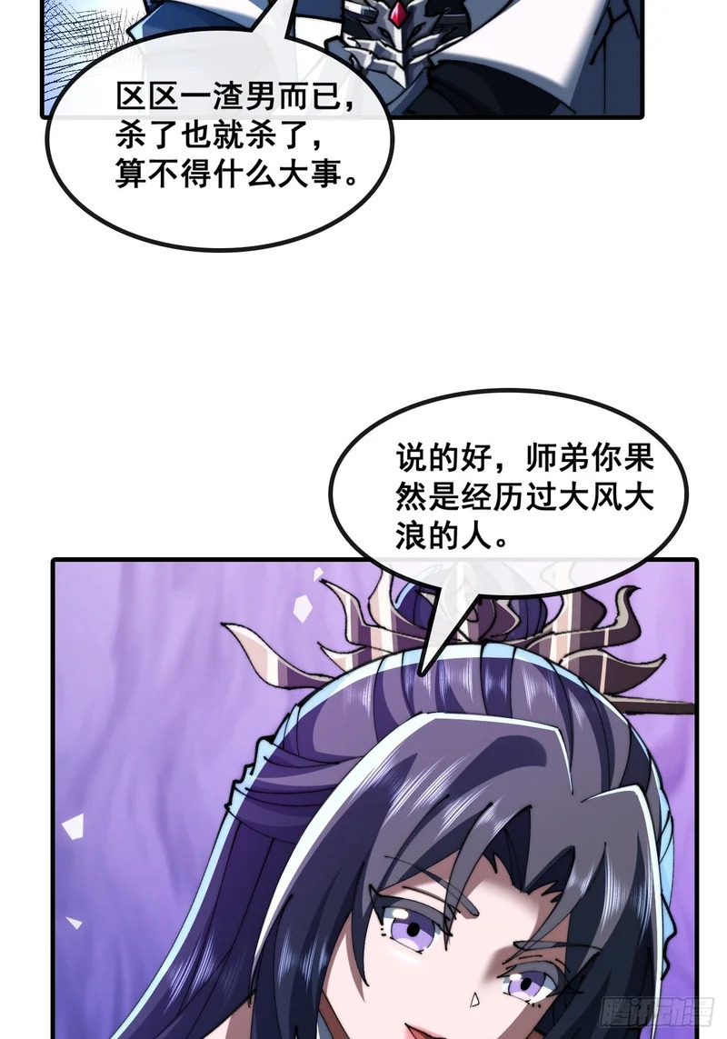 师姐说的对 第61页