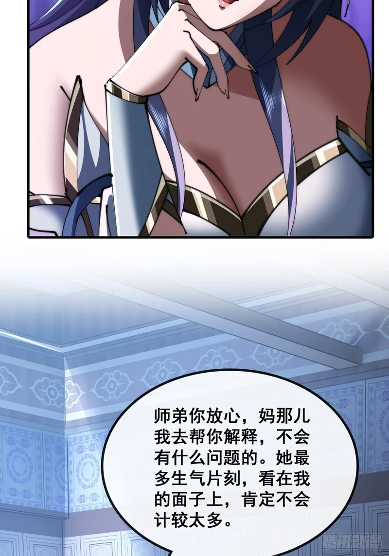 师姐说的对 第62页