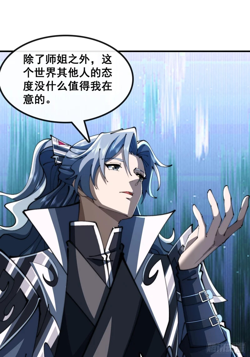 师姐说的对 第65页