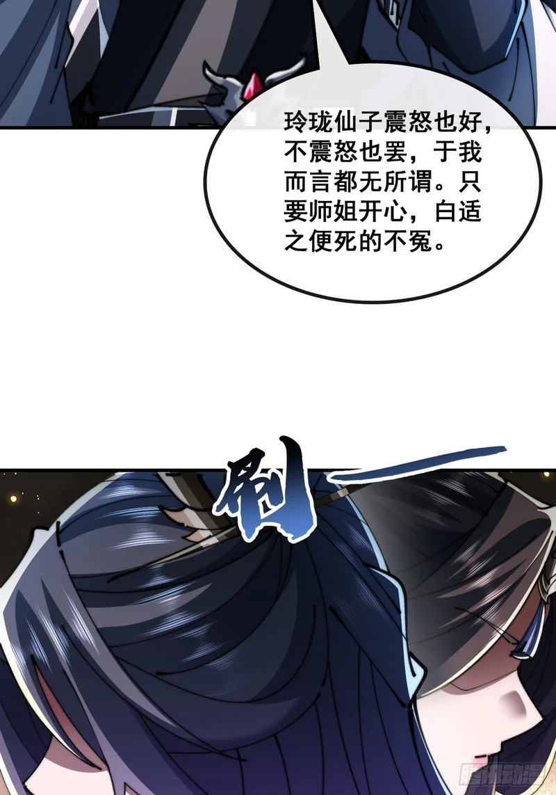 师姐说的对 第66页