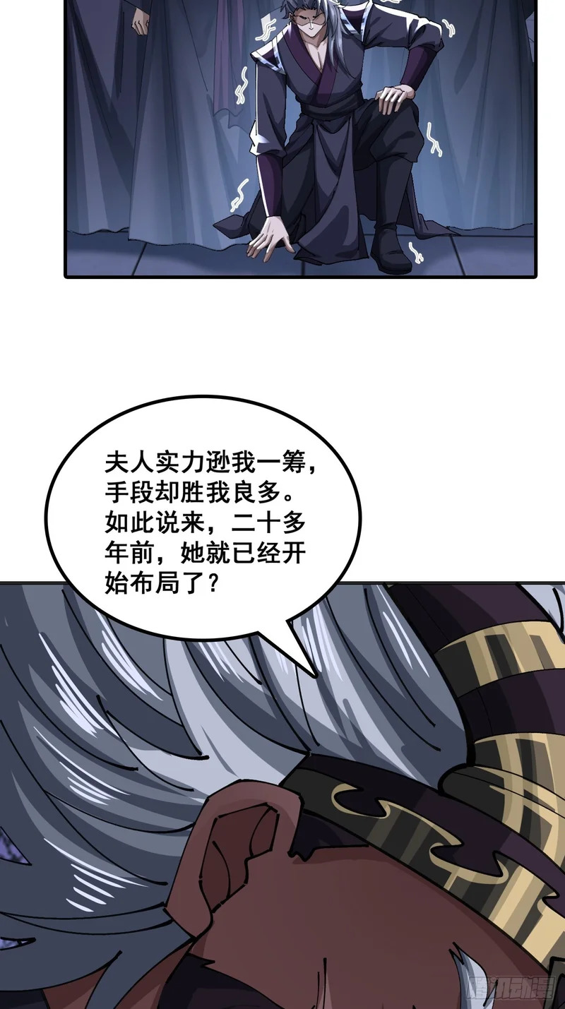 毒妇 第23页
