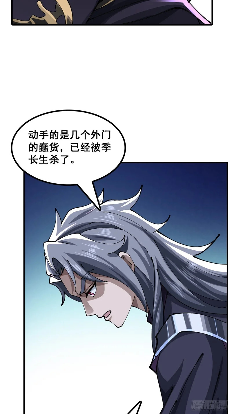 毒妇 第28页