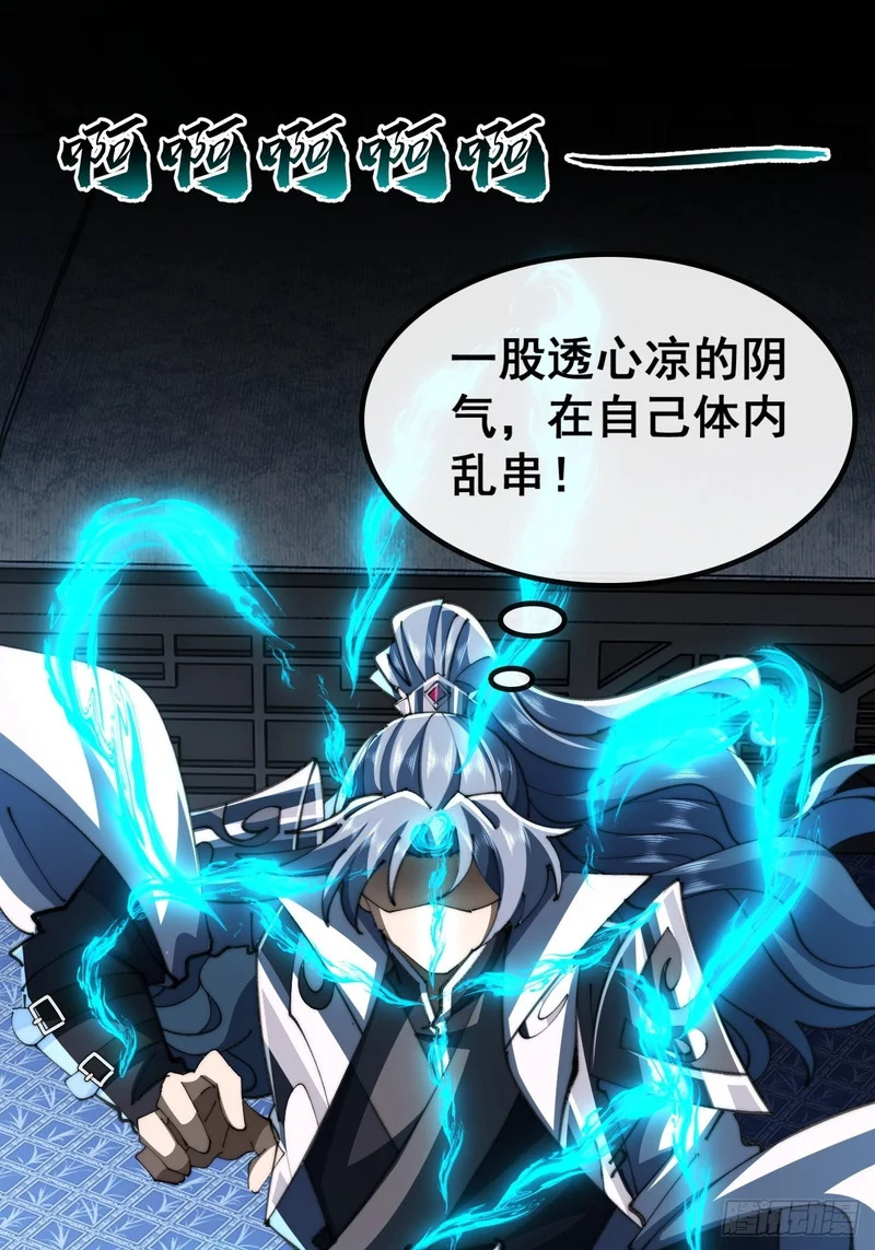 阴尸画皮经 第24页