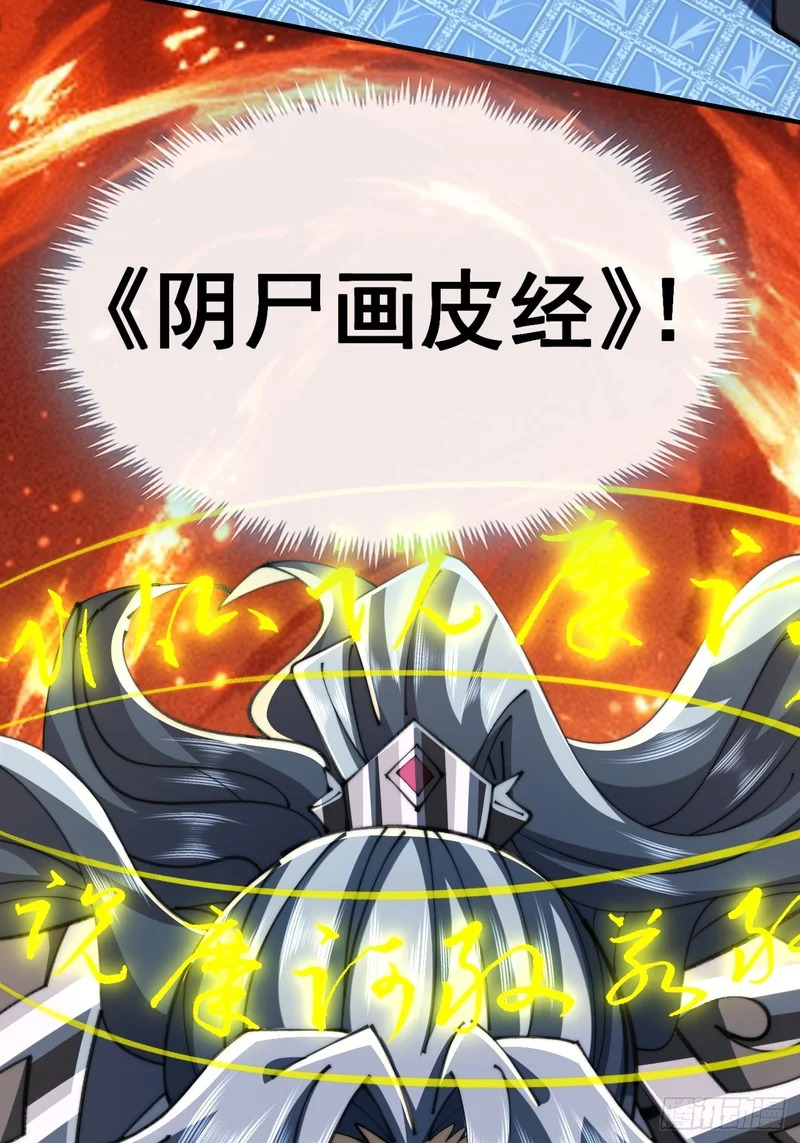 阴尸画皮经 第26页