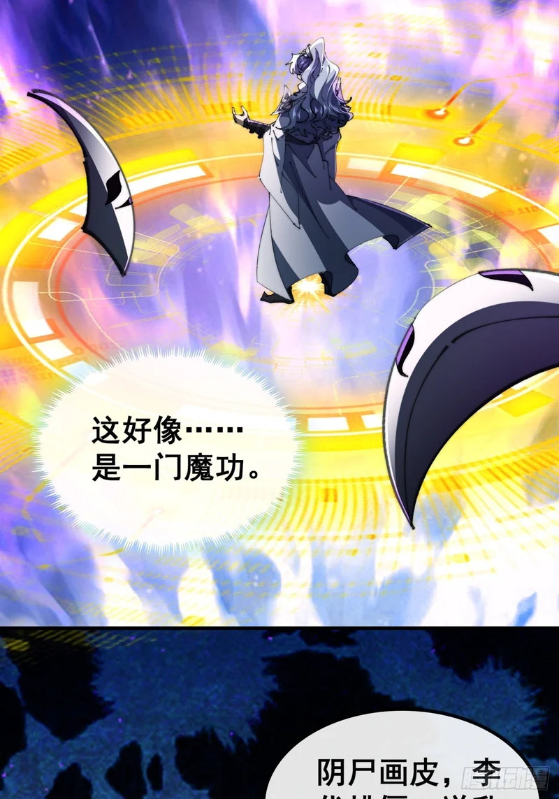 阴尸画皮经 第29页