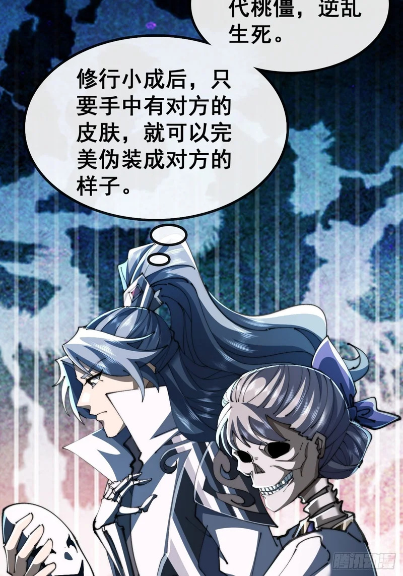 阴尸画皮经 第30页