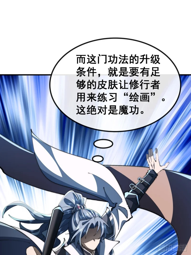 阴尸画皮经 第33页