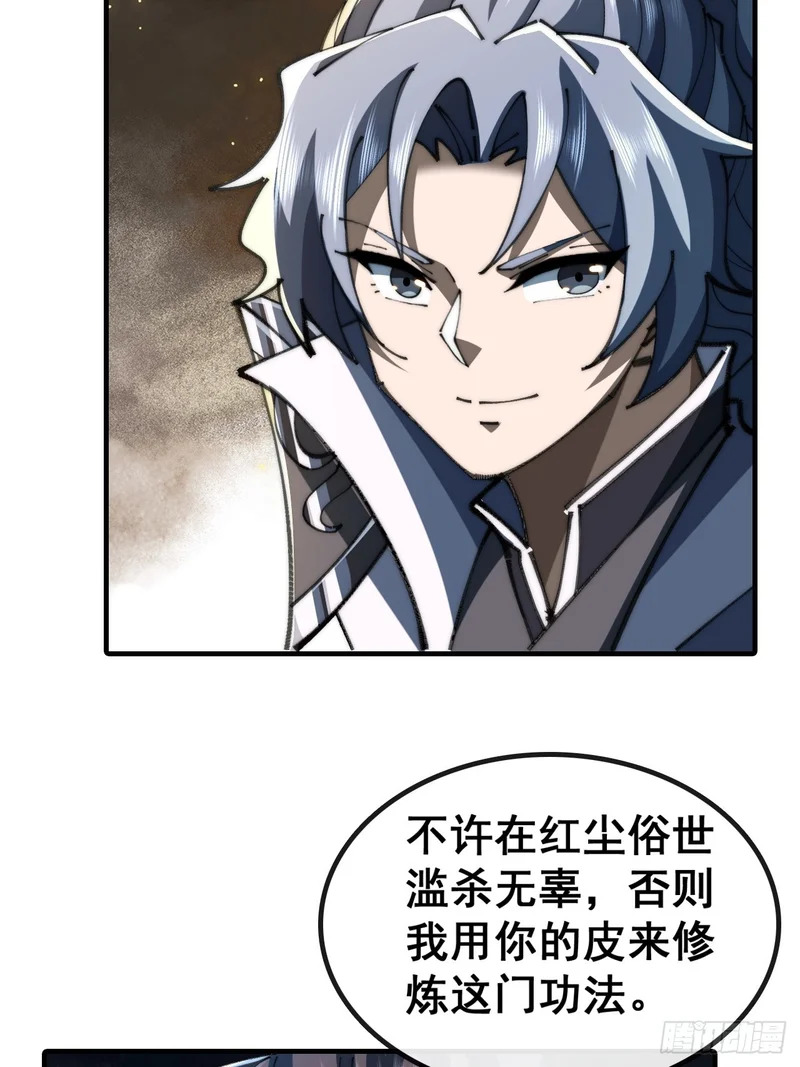 阴尸画皮经 第41页