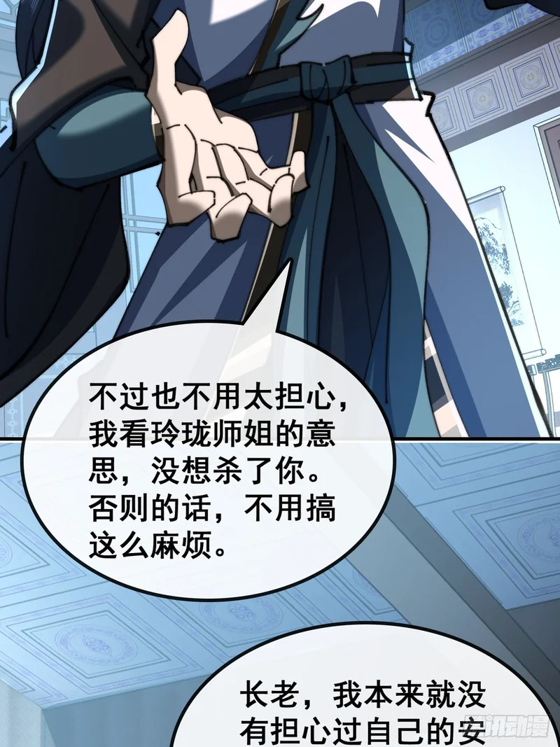 阴尸画皮经 第65页