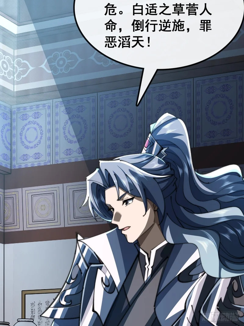 阴尸画皮经 第66页