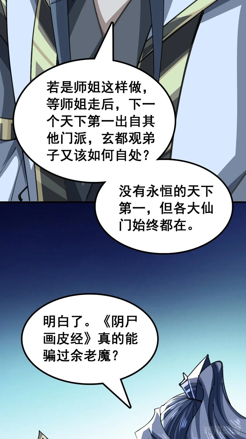 以下犯上 第58页