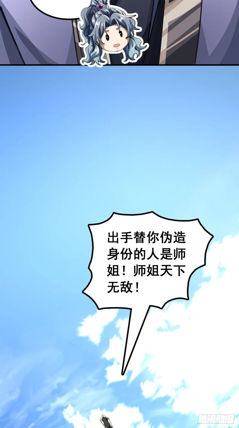 以下犯上 第61页