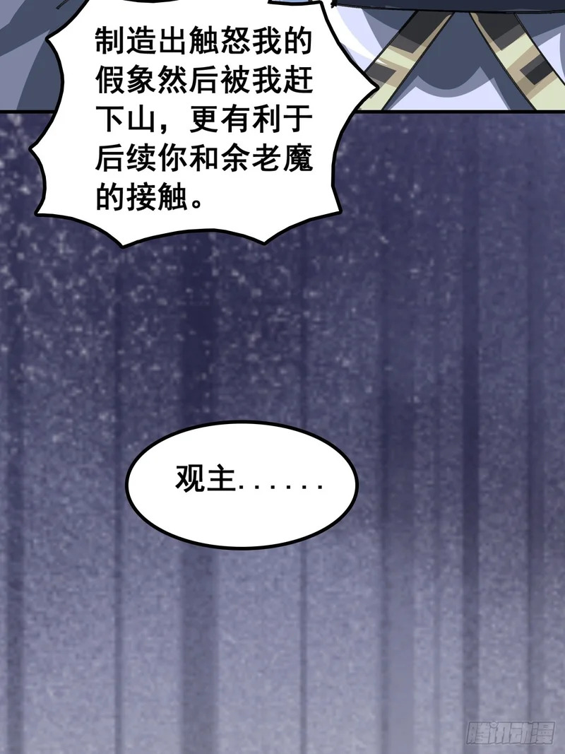 以下犯上 第66页