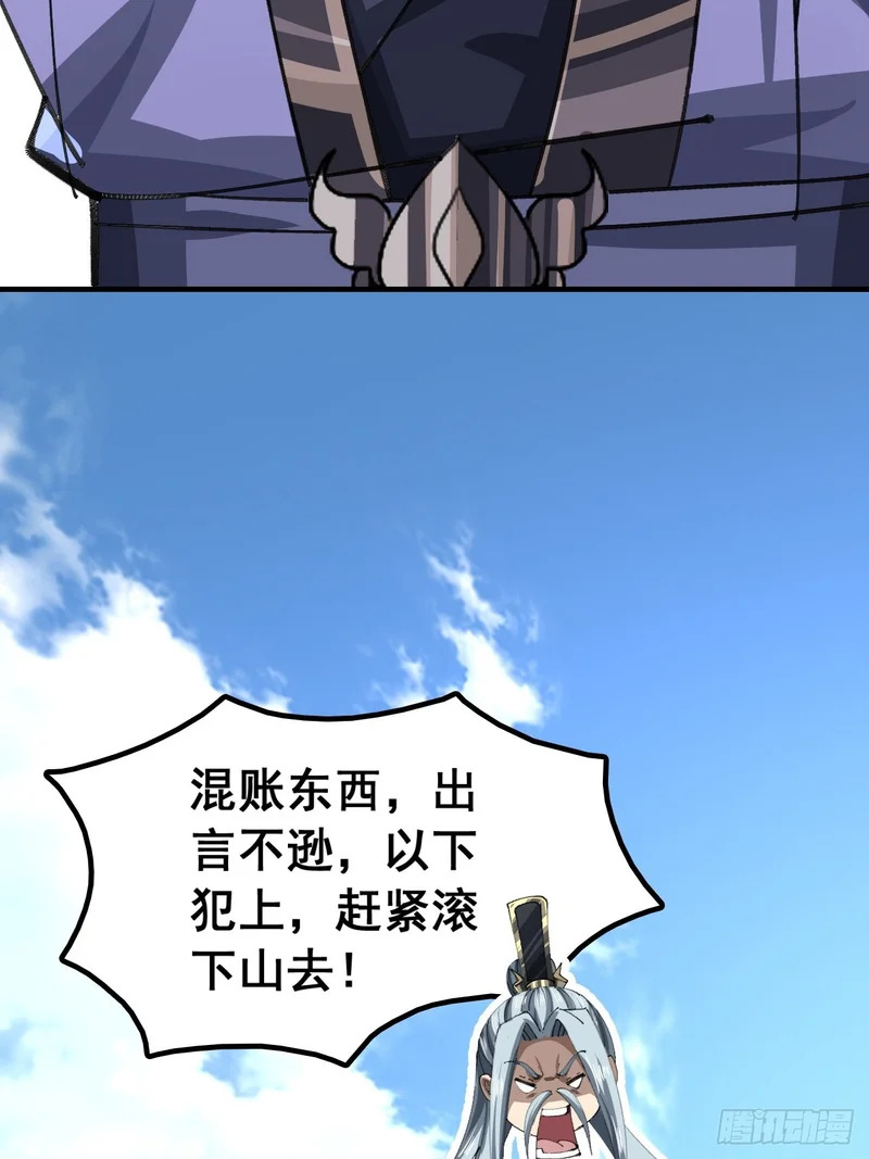 以下犯上 第69页