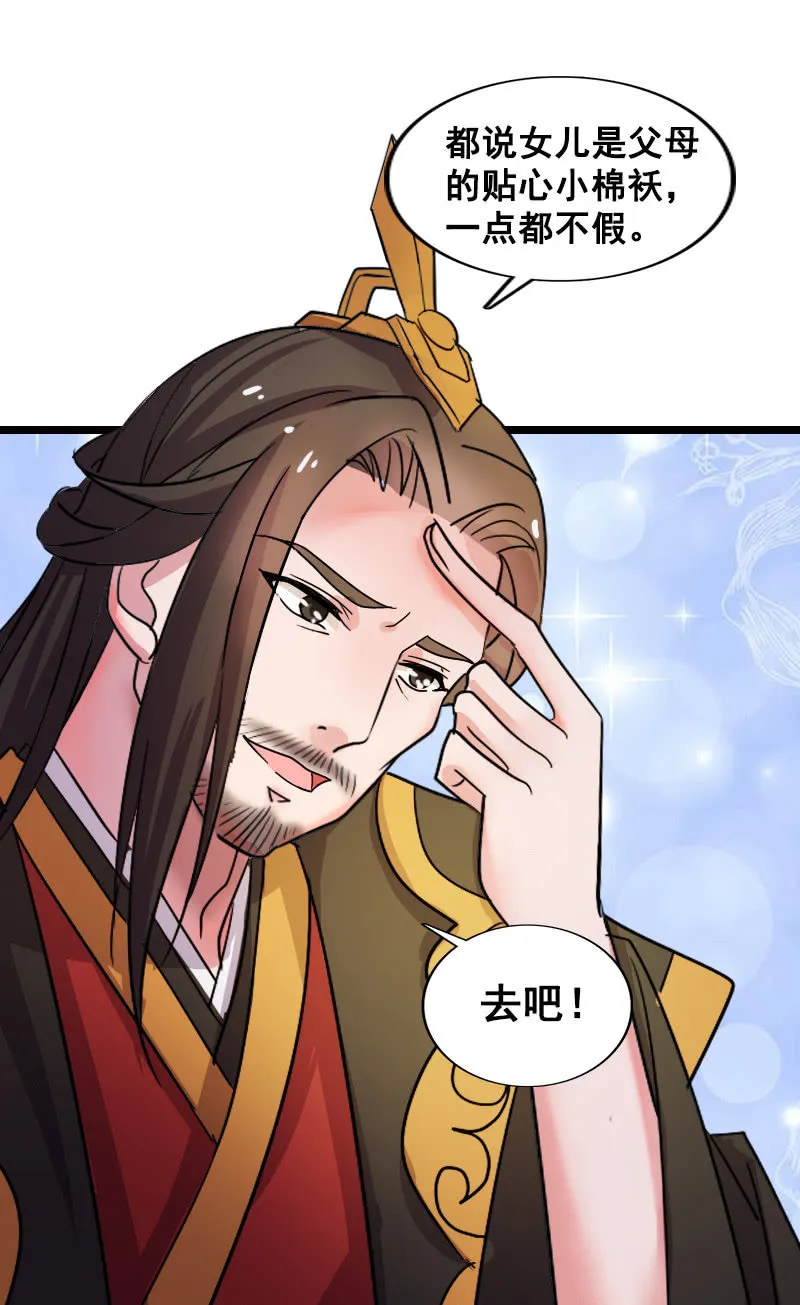 第131话：卓然的计谋 第7页