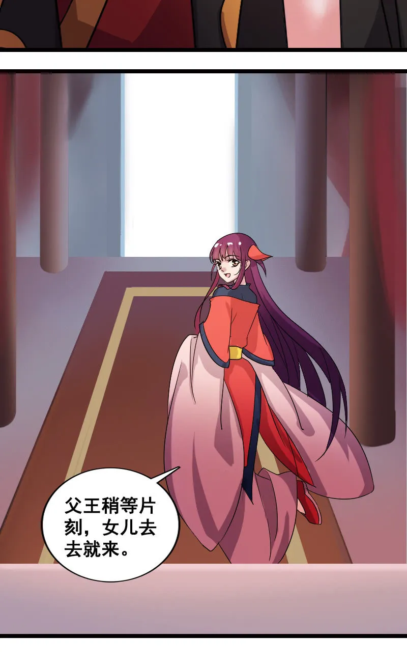第131话：卓然的计谋 第8页
