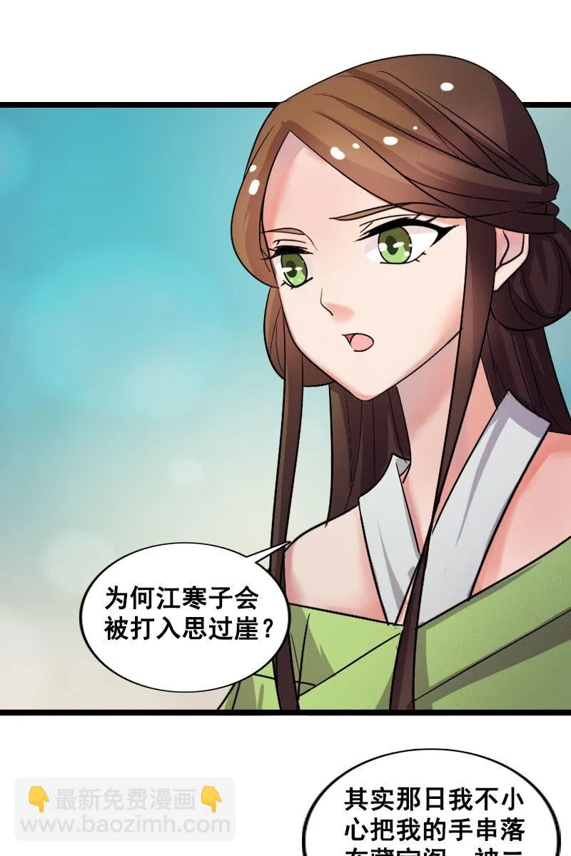 第131话：卓然的计谋 第11页