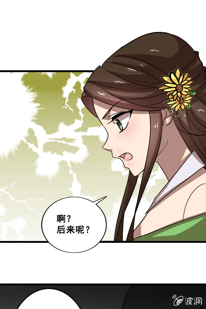 第131话：卓然的计谋 第13页