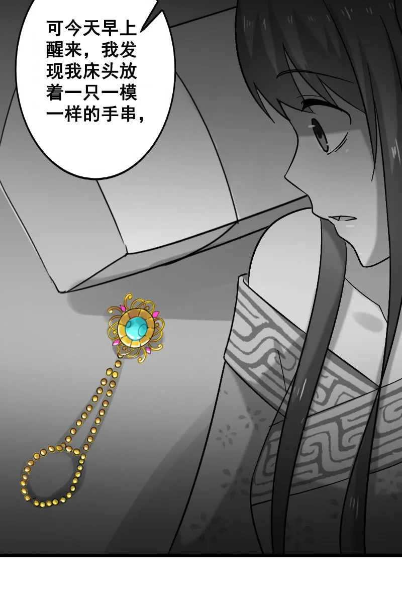 第131话：卓然的计谋 第14页