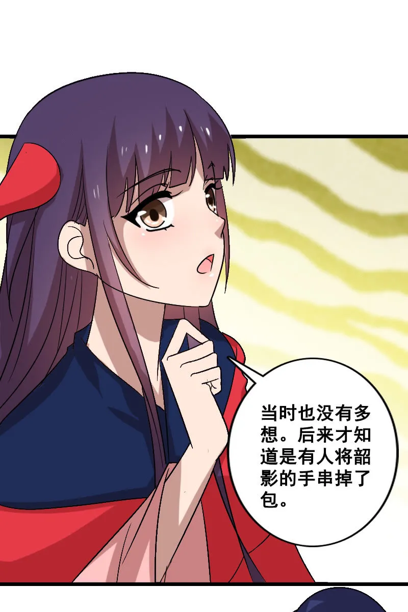 第131话：卓然的计谋 第15页