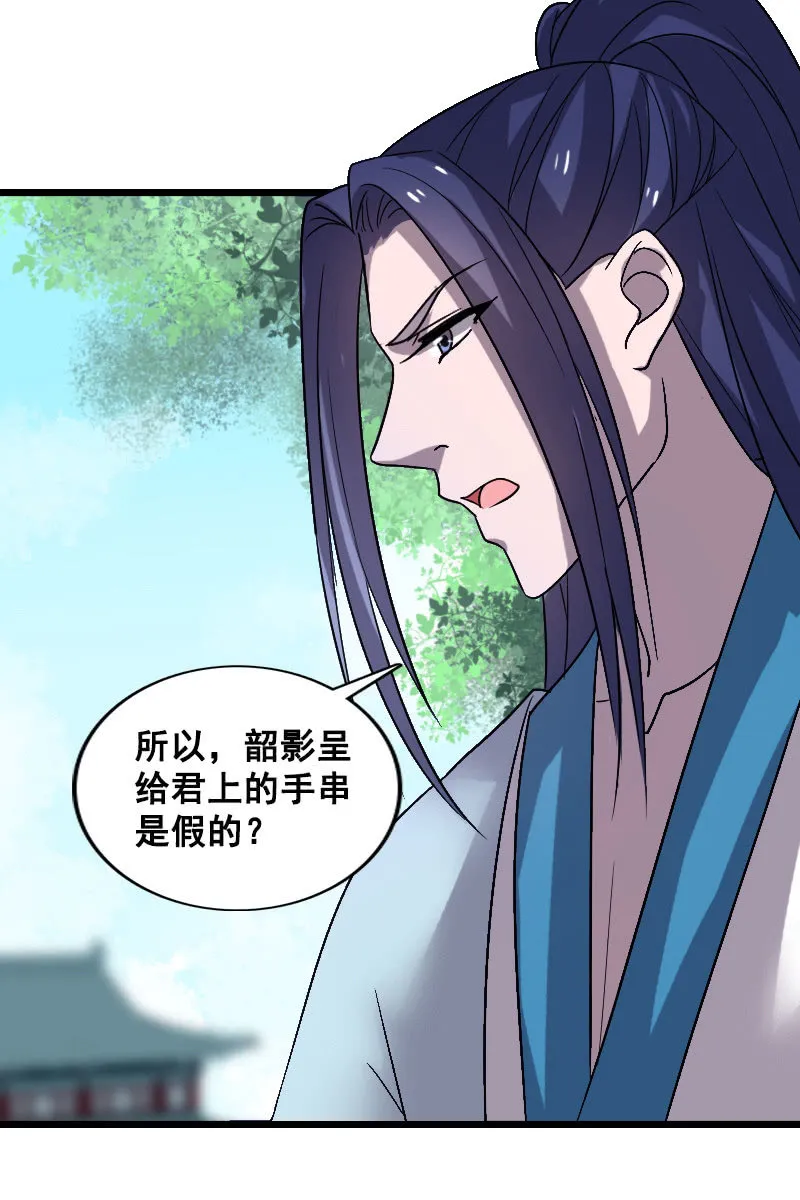 第131话：卓然的计谋 第16页