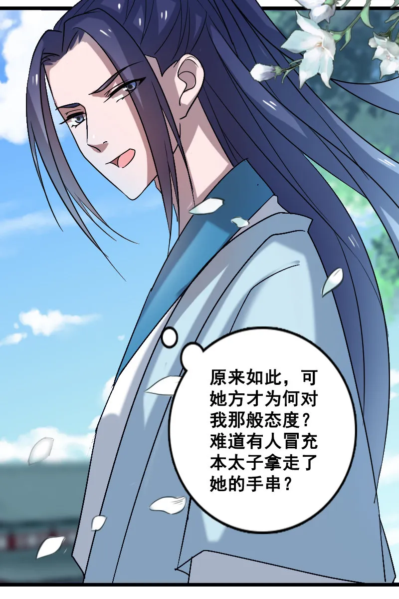 第131话：卓然的计谋 第18页