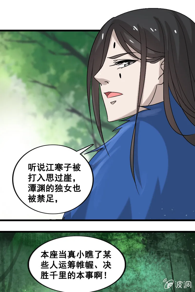 第131话：卓然的计谋 第21页